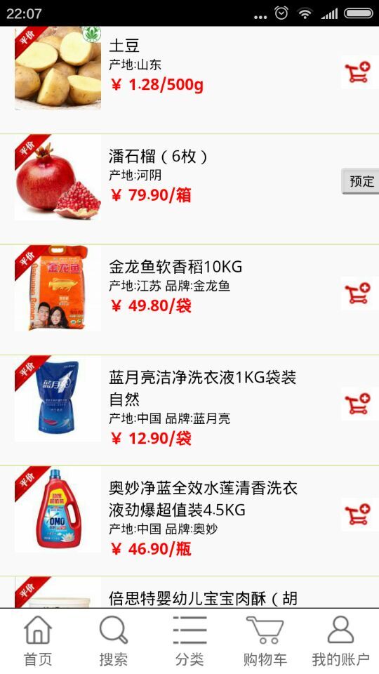 常熟家易乐(生鲜配送平台) v2.04.02 安卓版2