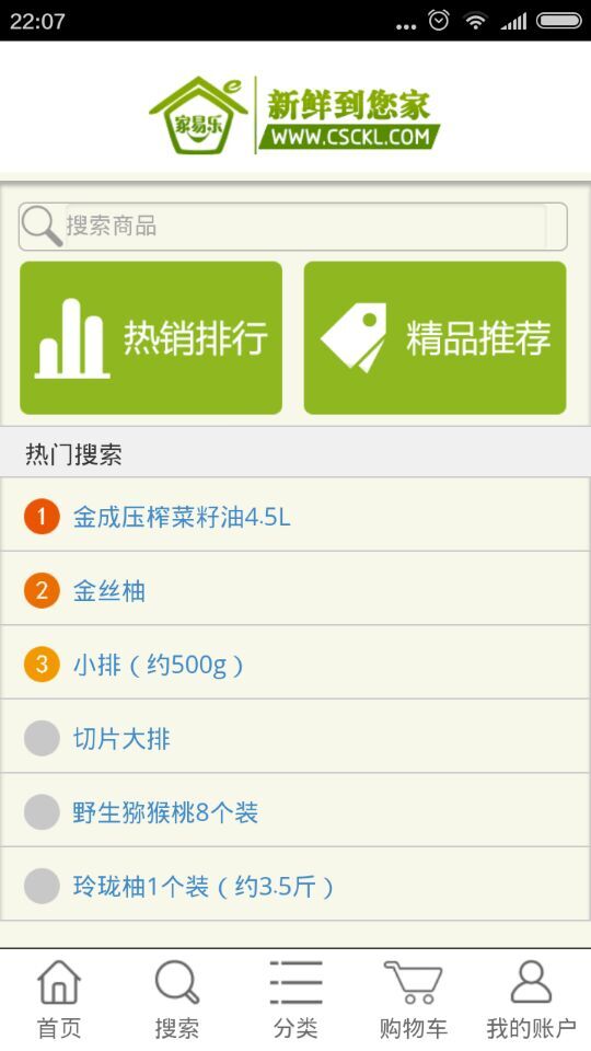 常熟家易乐(生鲜配送平台) v2.04.02 安卓版3