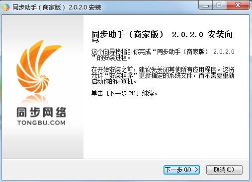 同步助手商家版 v2.0.2.0 官方最新版0