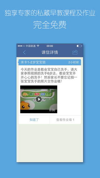 课信 v1.1 安卓版3