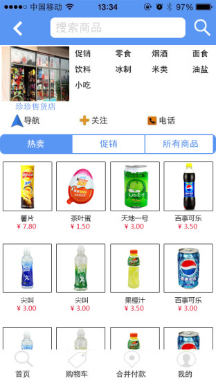 惬意购 v1.5.1 安卓版3