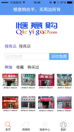 惬意购 v1.5.1 安卓版0