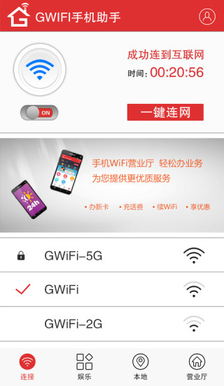gwifi手机助手ios版 v2.3.0 iphone手机版2
