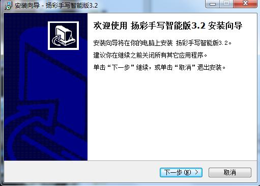 扬彩手写智能版 v3.2 官方版0