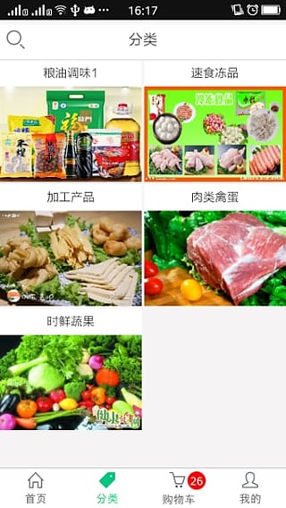 久等生鲜 v1.0.11 安卓版2