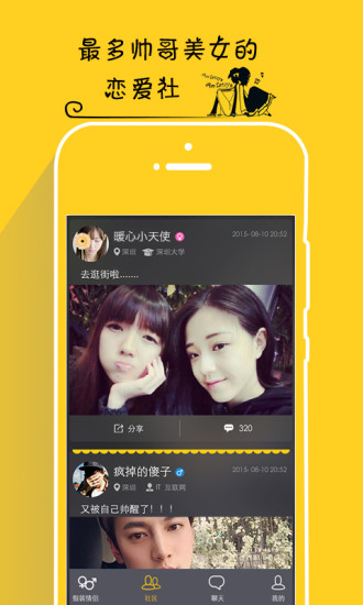 we假装情侣ios版(脱单神器) v1.7 苹果越狱版1