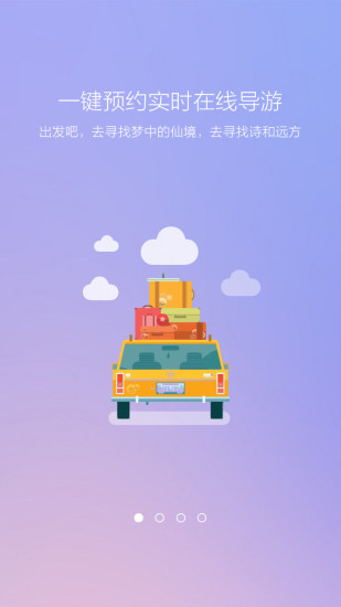 叮叮导游(游客版) v1.0 安卓版0