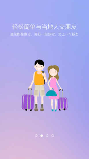 叮叮导游(游客版) v1.0 安卓版1