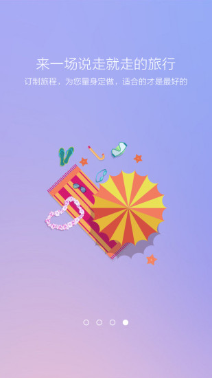 叮叮导游(游客版) v1.0 安卓版3