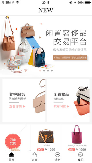 心上奢侈品闲置交易 v6.31.0 安卓版1