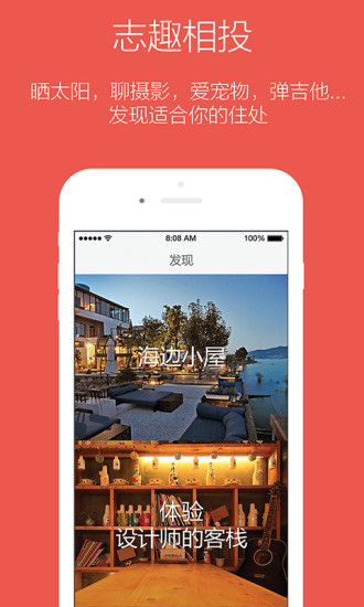 米途微客栈 v1.2.6 官方安卓版0