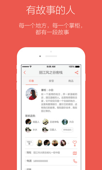 米途微客栈 v1.2.6 官方安卓版1