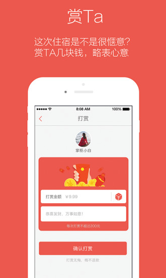 米途微客栈 v1.2.6 官方安卓版3