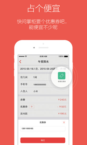 米途微客栈 v1.2.6 官方安卓版4