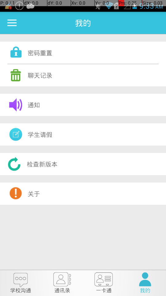 天天一卡通 v1.2.2 安卓版0
