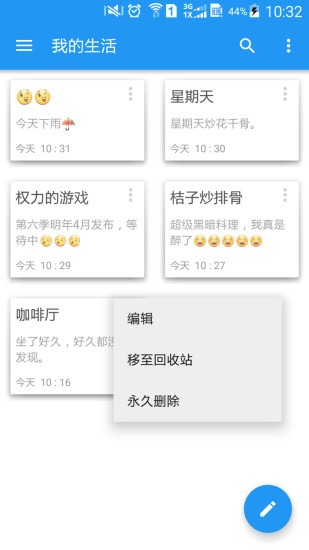 留笔记 v1.3.17 安卓版4