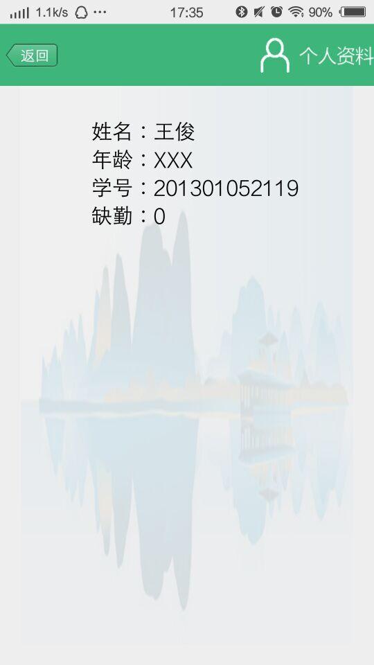 到了么(课堂签到) v1.3.0 安卓版3
