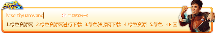 搜狗输入法皮肤之奔跑吧兄弟陈赫 0