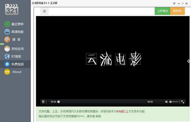 云流影视盒子 v6.0 官方新版0