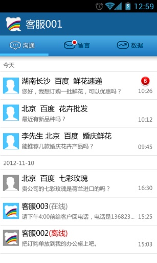 百度商桥手机版 v2.0.10.1 安卓版1