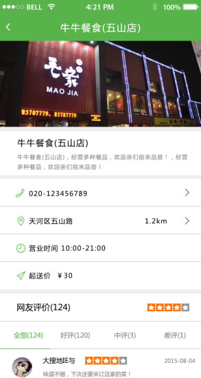 牛牛餐食 v1.0.3 安卓版0