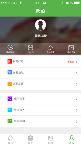 牛牛餐食 v1.0.3 安卓版2