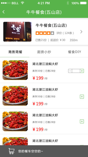 牛牛餐食 v1.0.3 安卓版1