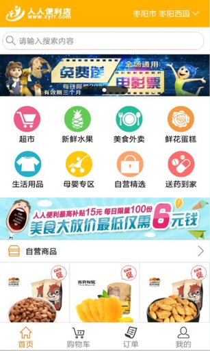 襄阳人人便利店 v1.3 安卓版1