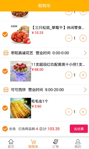 襄阳人人便利店 v1.3 安卓版2