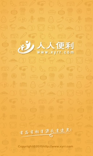 襄阳人人便利店 v1.3 安卓版4