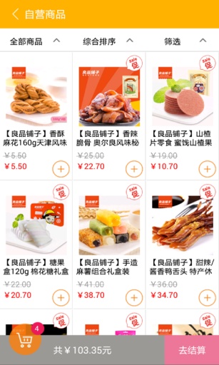 襄阳人人便利店 v1.3 安卓版3