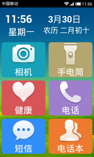 大猫老年桌面 v1.0.2 安卓版2