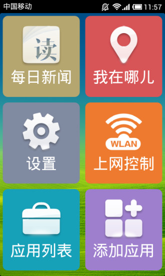 大猫老年桌面 v1.0.2 安卓版3