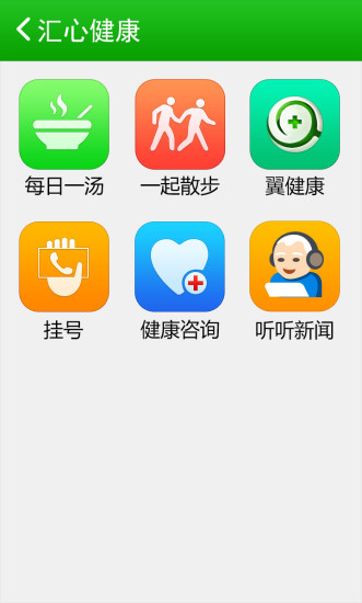汇心大健康桌面(老年桌面) v2.0.0.4 安卓版2