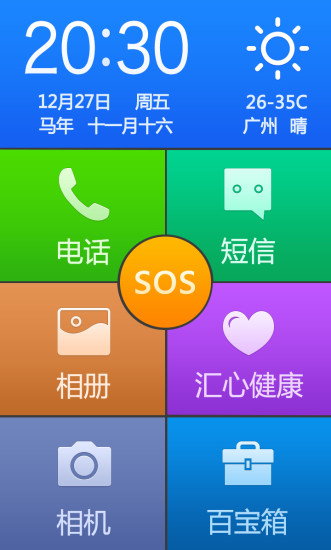 汇心大健康桌面(老年桌面) v2.0.0.4 安卓版3