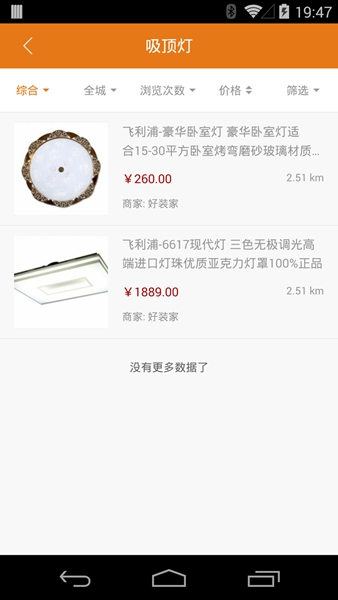 好装家 v1.0.2 安卓版1