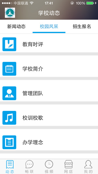 亿谷教育智慧校园(家校通软件) v1.4.1 官方安卓版0