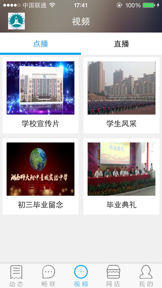 亿谷教育智慧校园(家校通软件) v1.4.1 官方安卓版1