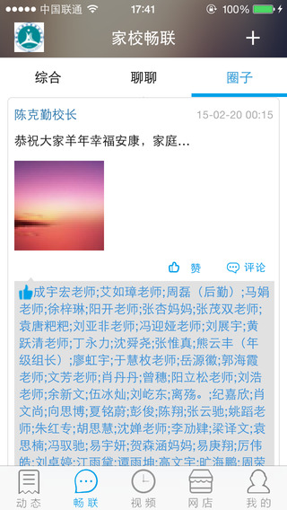 亿谷教育智慧校园(家校通软件) v1.4.1 官方安卓版2