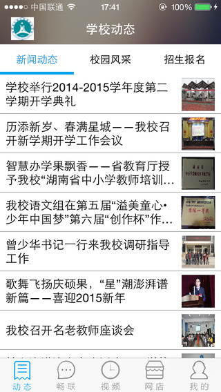 亿谷教育智慧校园(家校通软件) v1.4.1 官方安卓版3