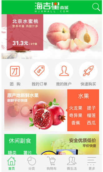 海吉星商城 v2.3 官方安卓版3