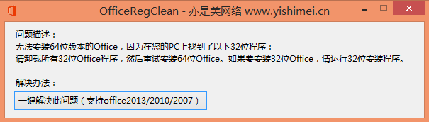 OfficeRegClean(注册表清理工具) 官方版0