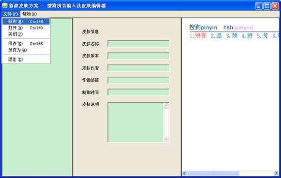 搜狗皮肤编辑器软件 搜狗输入法皮肤编辑器最新版
