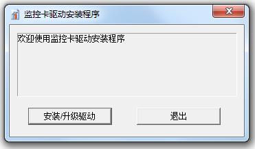 中维数字监控系统JVS C881采集卡驱动 v3.0.0.0 官方版0