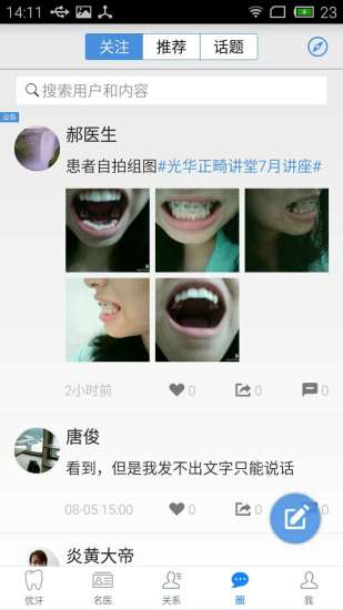 优牙(牙齿矫正) v2.9.1 官方安卓版0