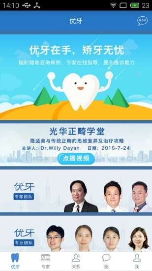 优牙(牙齿矫正) v2.9.1 官方安卓版1