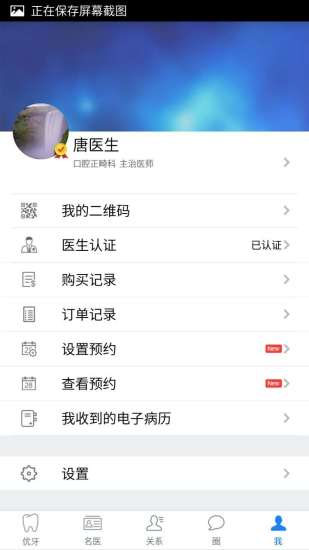 优牙(牙齿矫正) v2.9.1 官方安卓版3