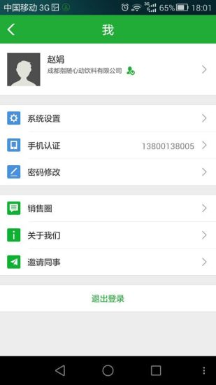 业代通(销售管理系统) v5.0.2 安卓版4
