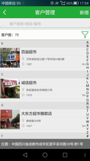 业代通(销售管理系统) v5.0.2 安卓版2
