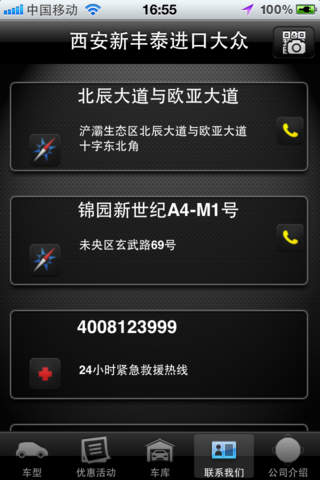 陕西进口大众 v1.0.0.1 安卓版1